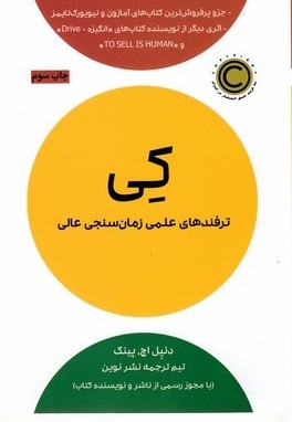 کی-ترفندهای علمی زمان سنجی عالی